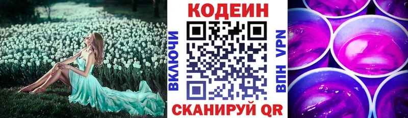 Codein Purple Drank  Александровск-Сахалинский 